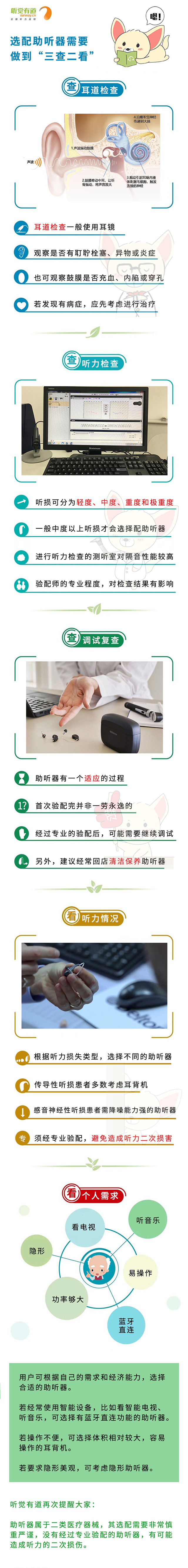 聽(tīng)覺(jué)有道助聽(tīng)器